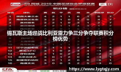 锡瓦斯主场迎战比利亚雷力争三分争夺联赛积分榜优势